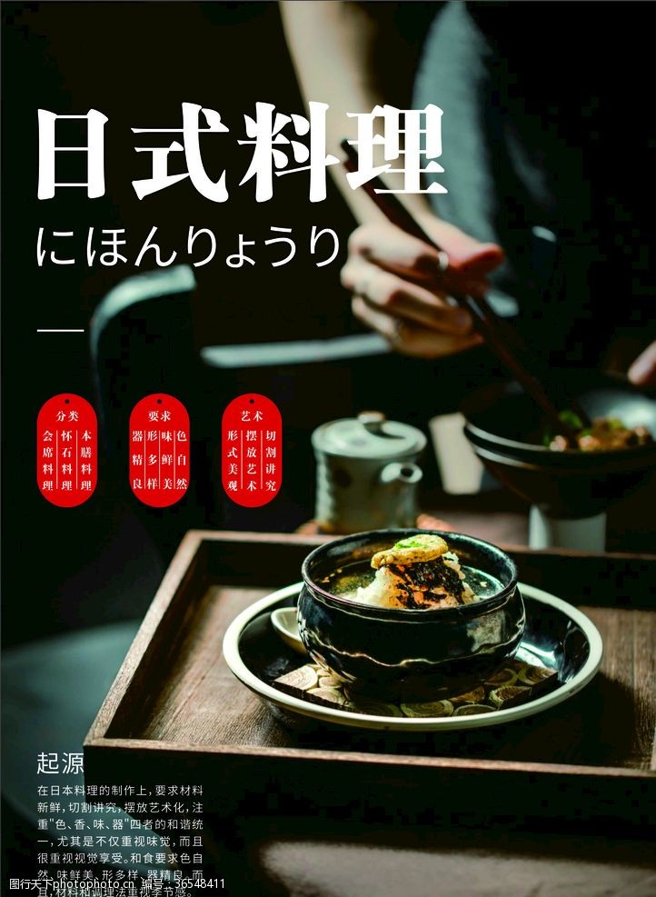 料理促销日本料理海报