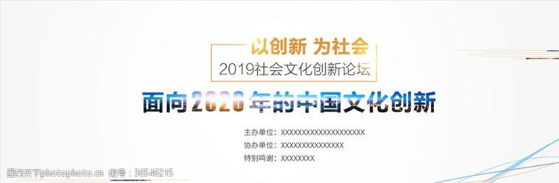 新年模板下载以创新为社会