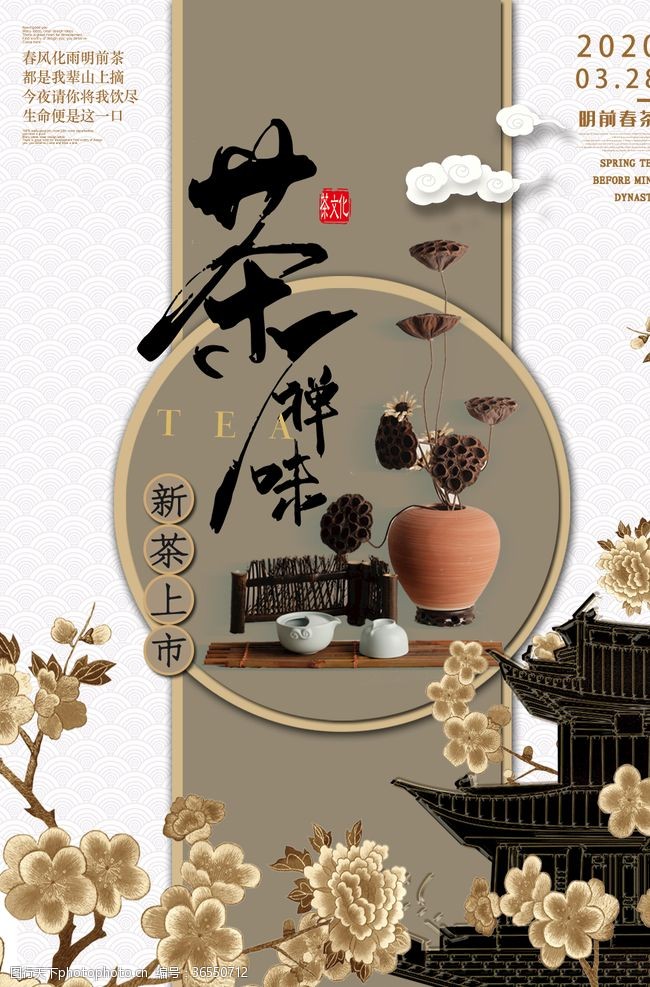 欢迎品鉴春茶上市