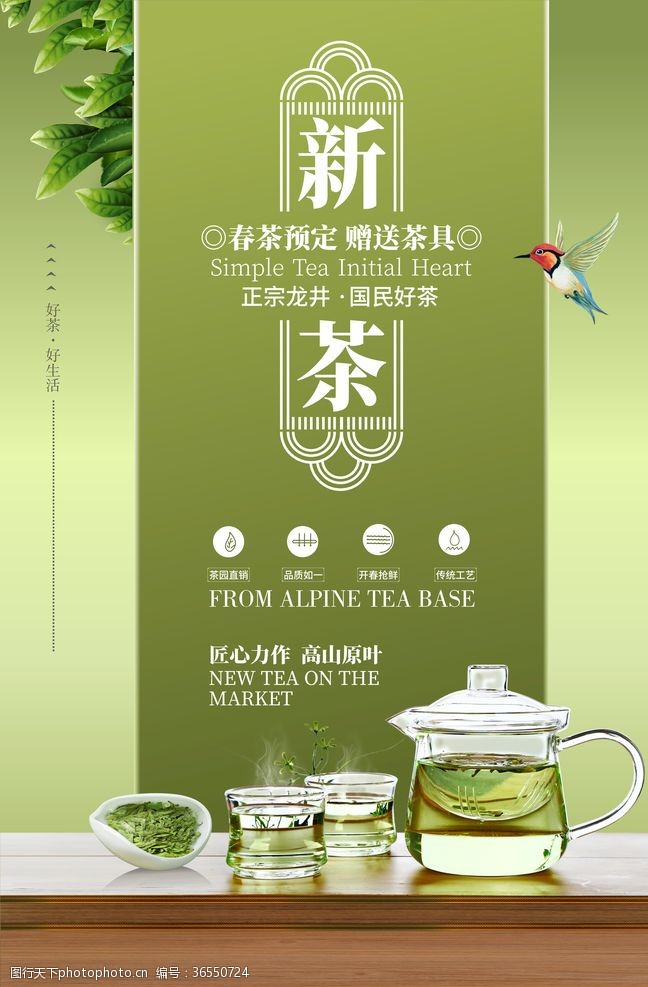 欢迎品鉴春茶上市