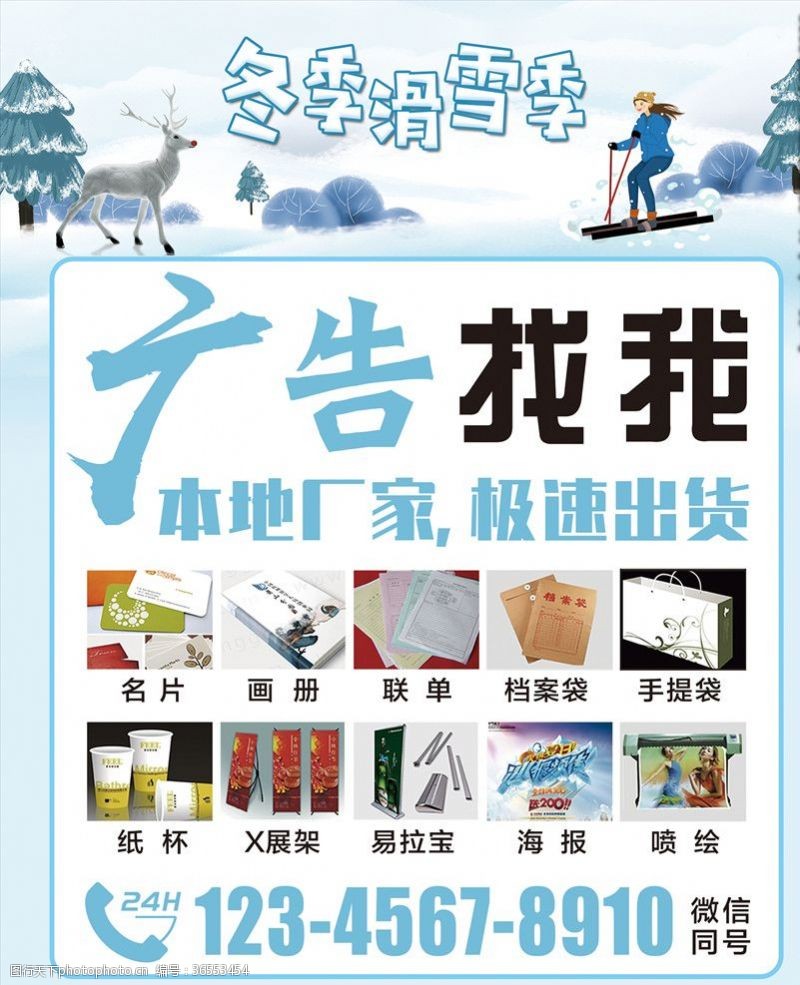 春季吊旗模板冬季滑雪季海报模板