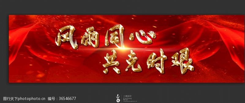 加油武汉风雨同心共克时艰banner