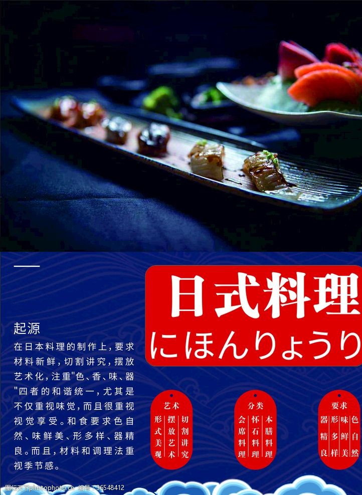 料理促销日本料理海报