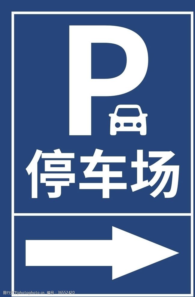 禁止骑车停车场