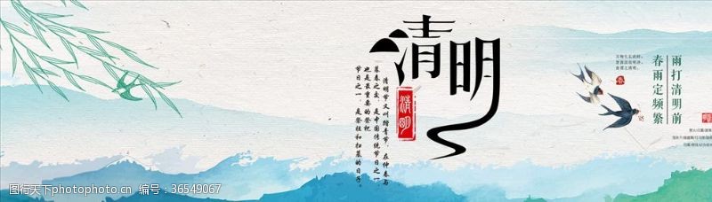 清明节宣传单中国风清明节设计
