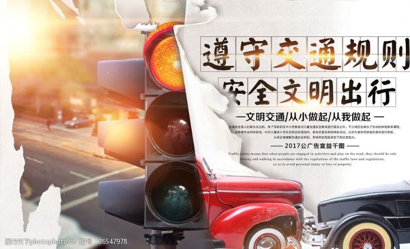 中国司法标语遵守交通规则