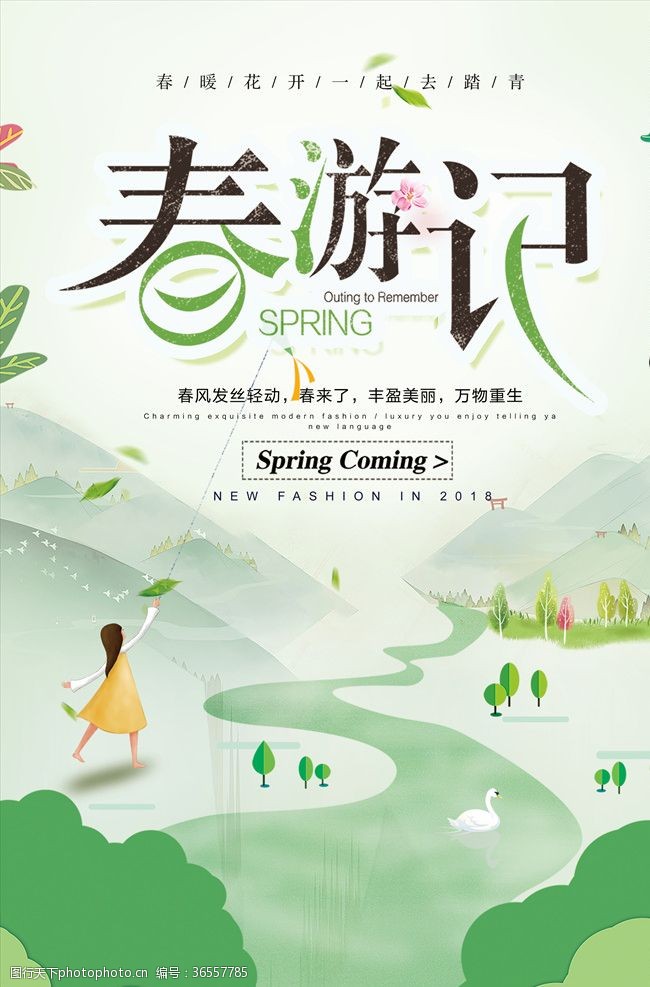 spring春游记