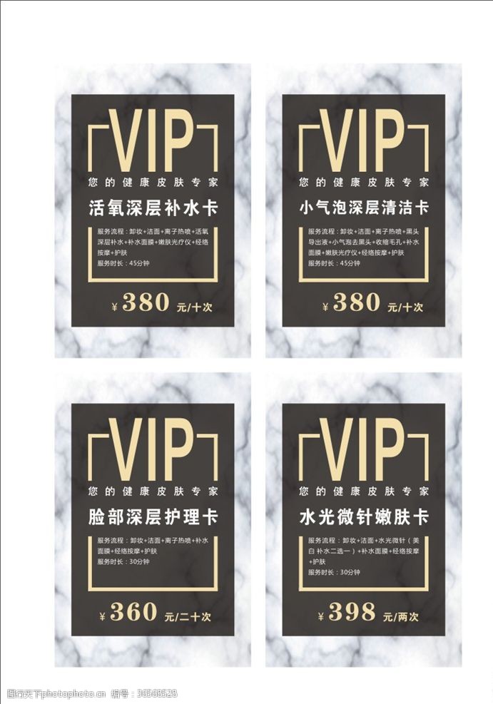 医院优惠卡VIP邀请卡