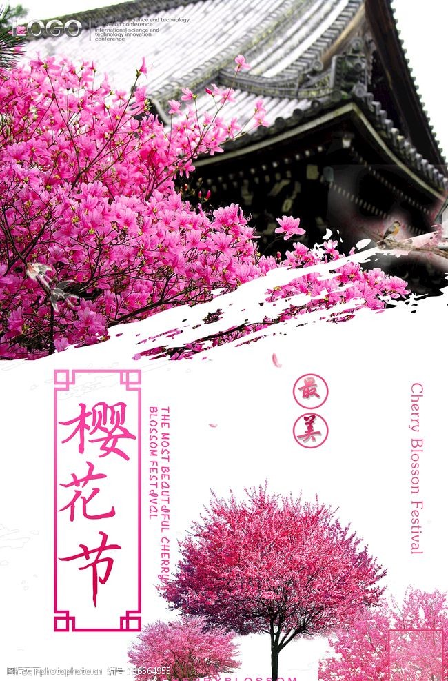 樱花节广告樱花节