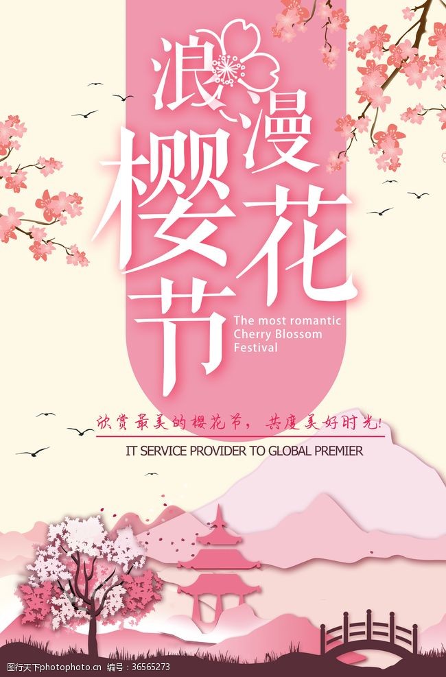 日本旅游宣传樱花节