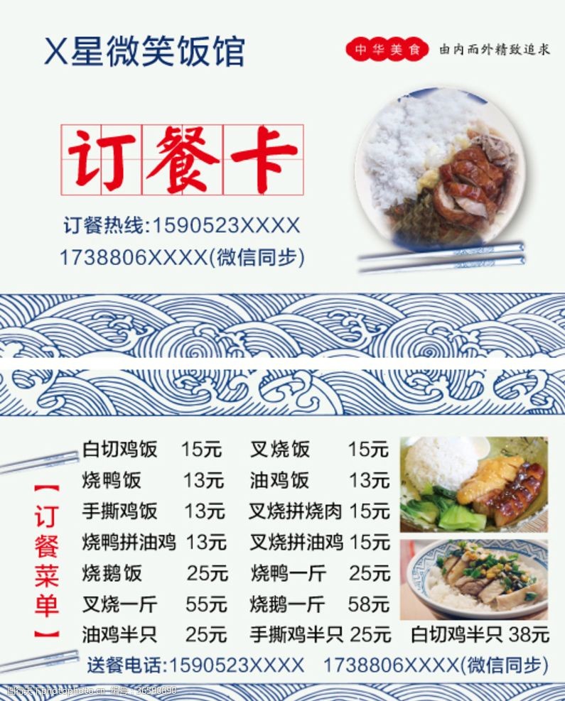 茶楼茶谱菜谱饭馆饭店菜单名片订餐卡