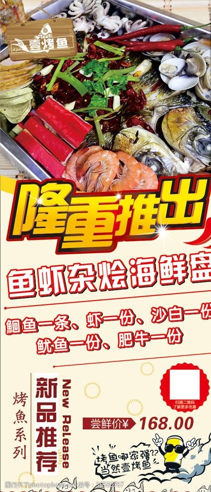 菜馆展架烤鱼宣传海报