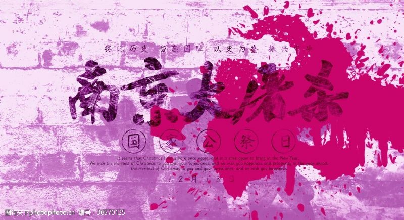 南京旅游广告南京大屠杀