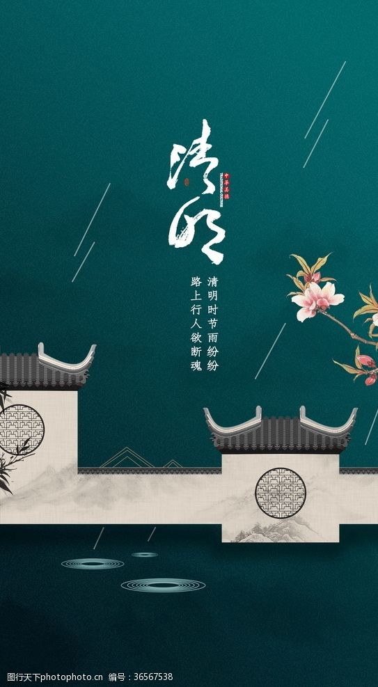 清明祭祀清明节