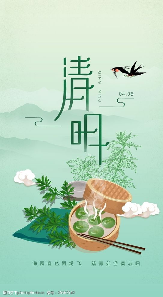 清明节宣传单清明节