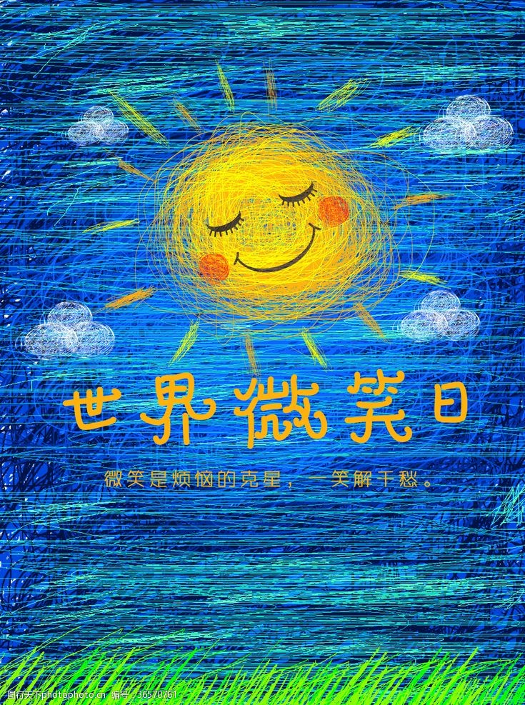 上海通用世界微笑日
