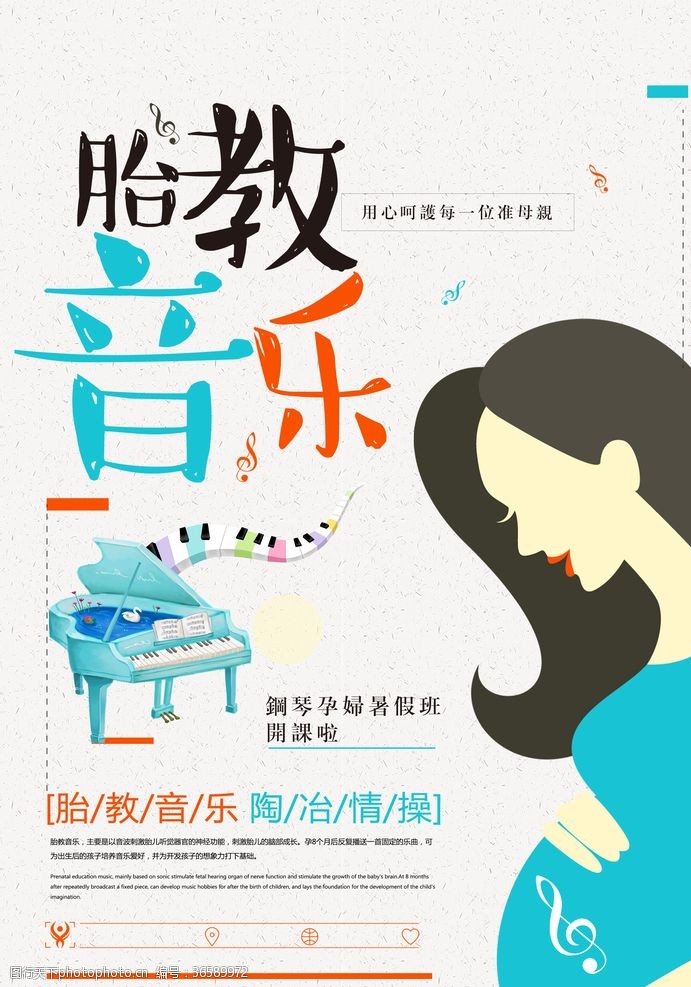瑜伽展板胎教钢琴音乐海报