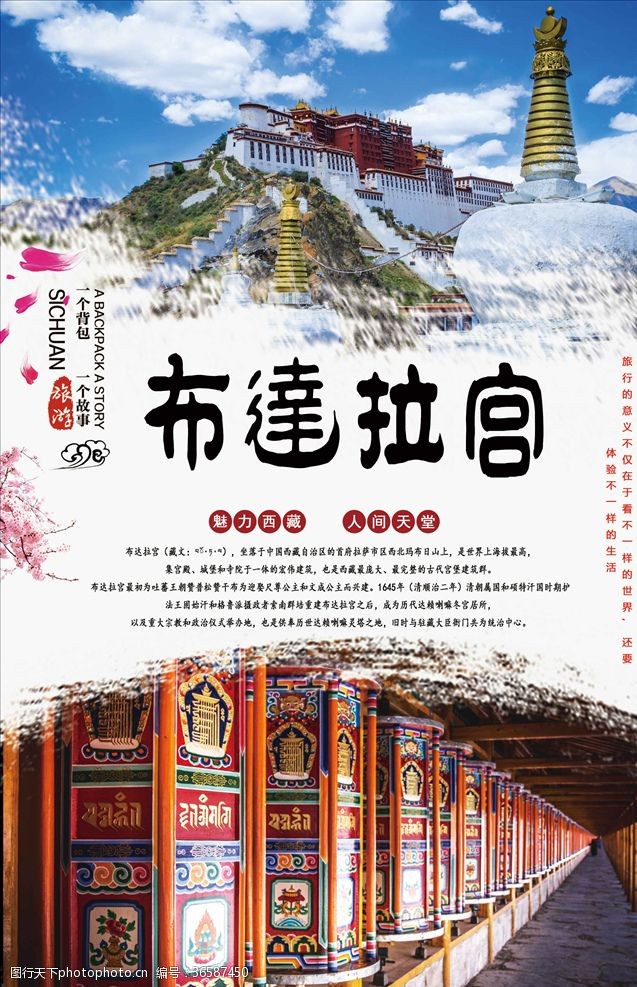 西藏旅游海报布达拉宫旅游海报
