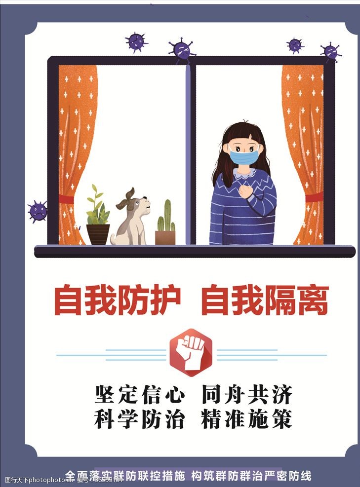 中医疾病公益广告自我防护自我隔离