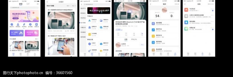 ui源文件课程APP界面设计