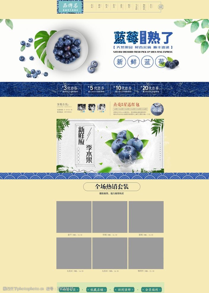 页面蓝莓主题淘宝店首页图片