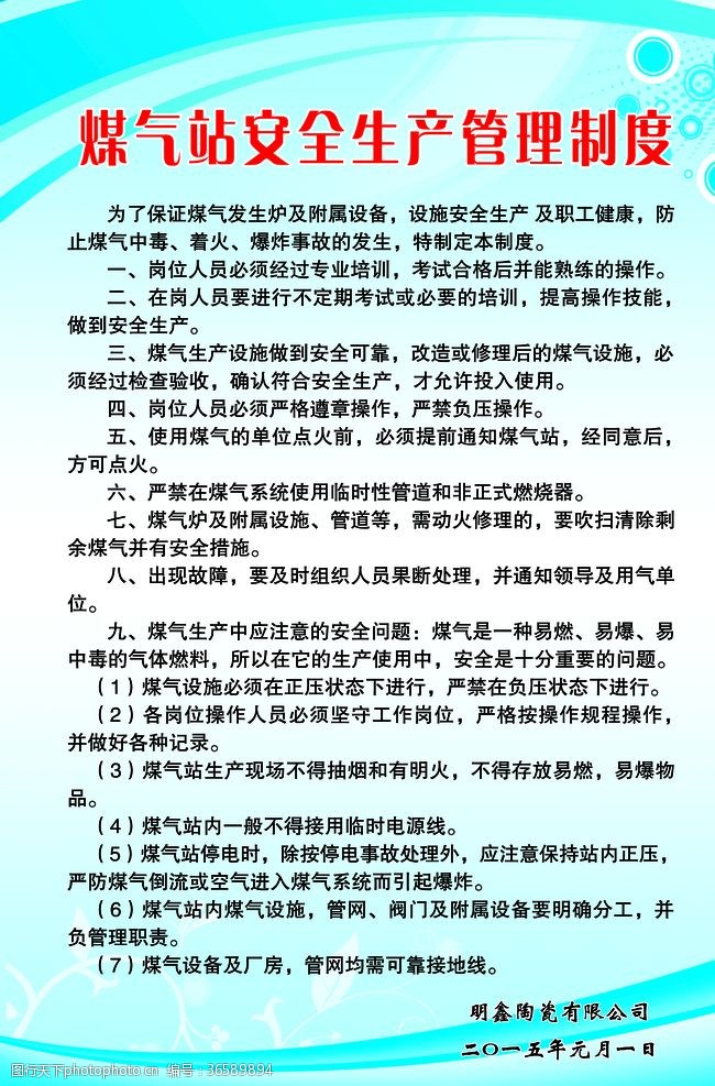 煤气站安全生产管理制度