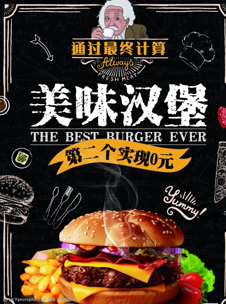 套餐美味汉堡促销海报