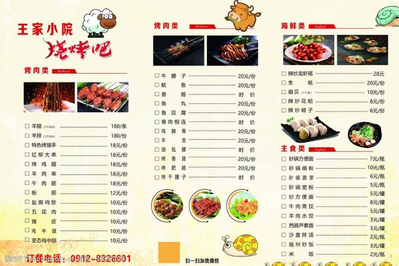 砂锅虾烧烤菜单