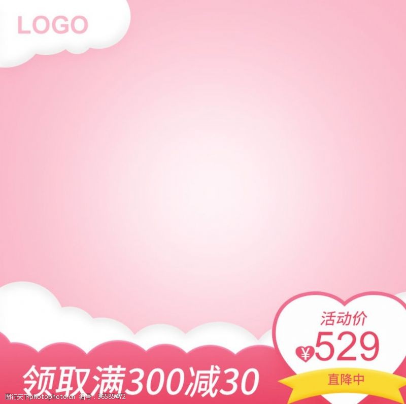 粉色价签淘宝天猫520亲子节粉色主图