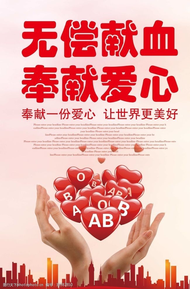献血知识献血海报