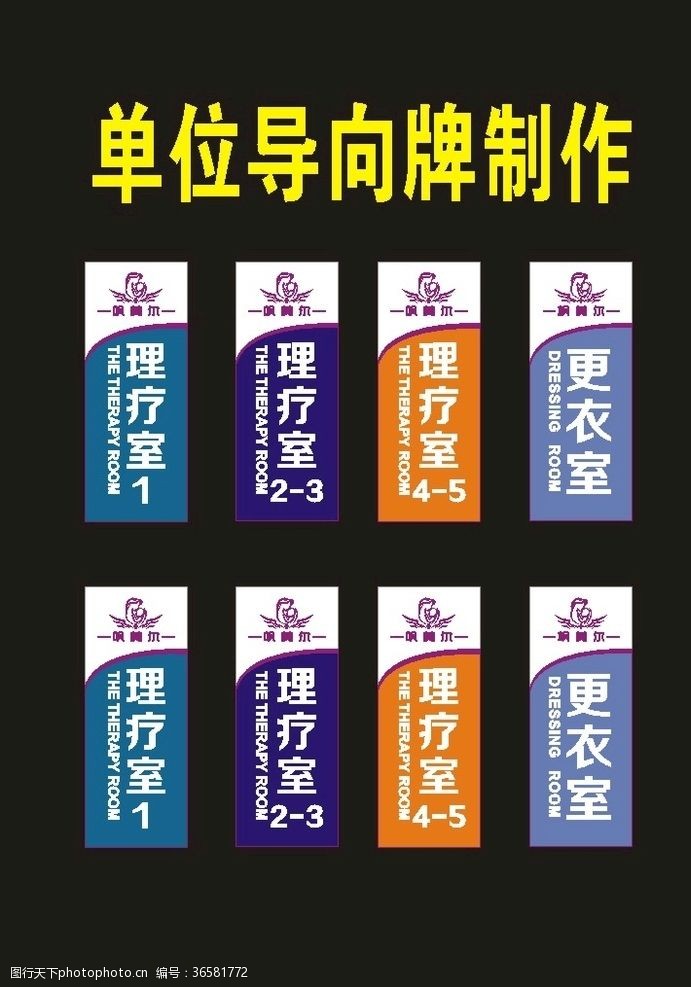 总经理室原创学校单位导向牌