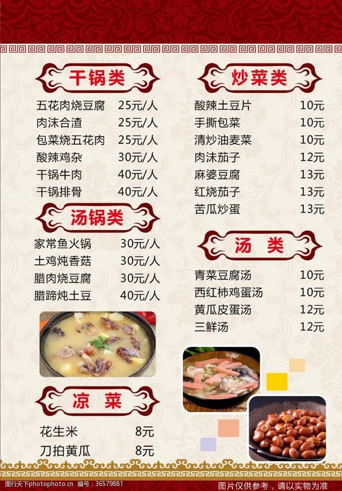 源文件库中餐菜单
