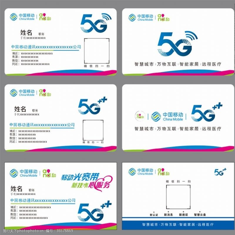 中国移动5G名片
