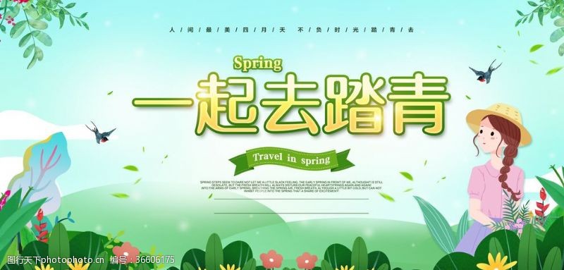 清明节背景春季旅游