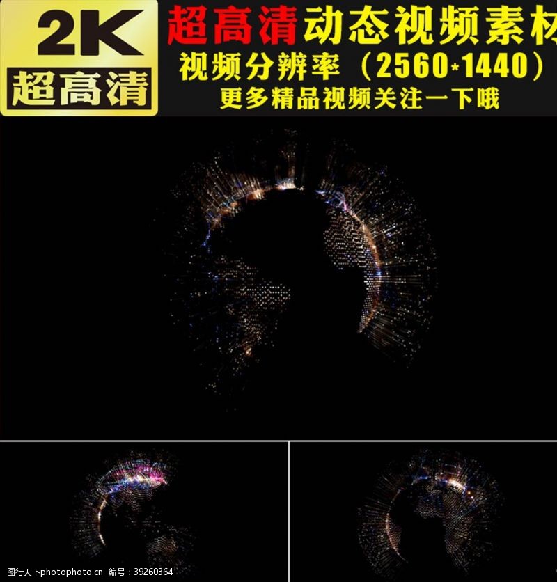 3d视频素材科技七彩线条粒子地球视频素材