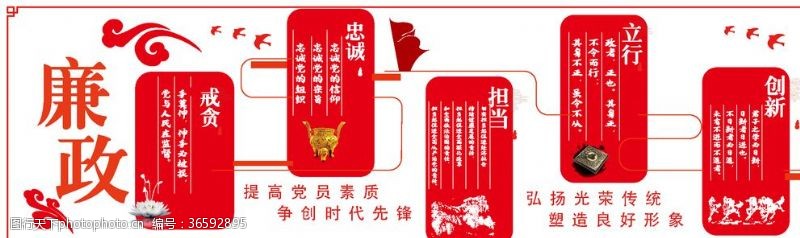 廉政教育廉政文化