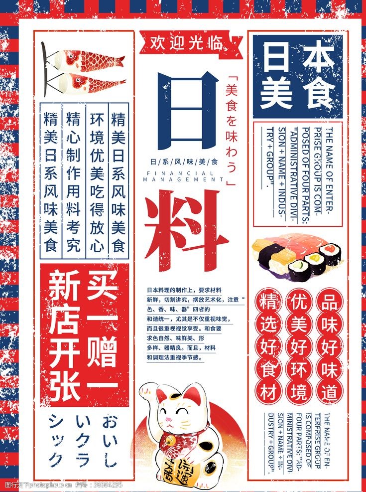 饮料广告海报日本料理