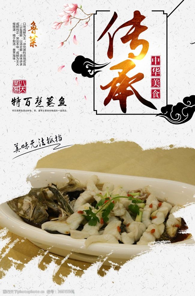 中华菜肴特百慧蒸鱼