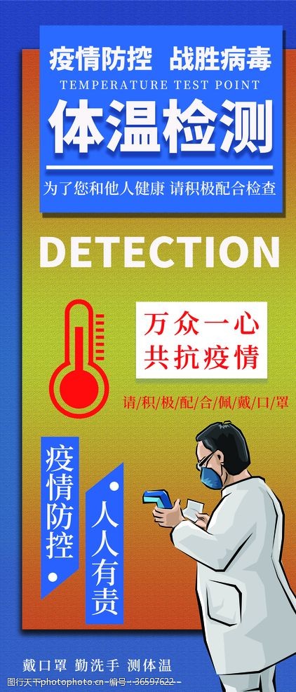 测量体温体温检测