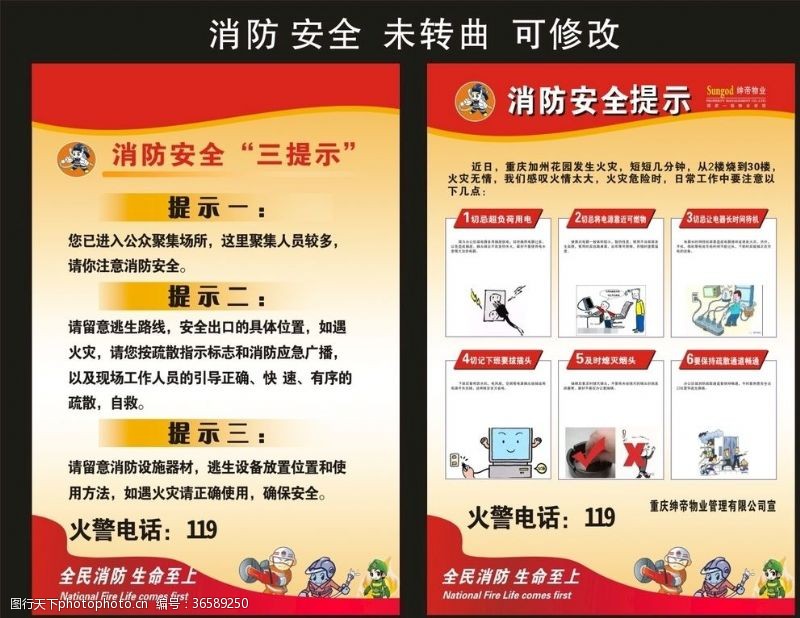 上海通用消防安全提示制作