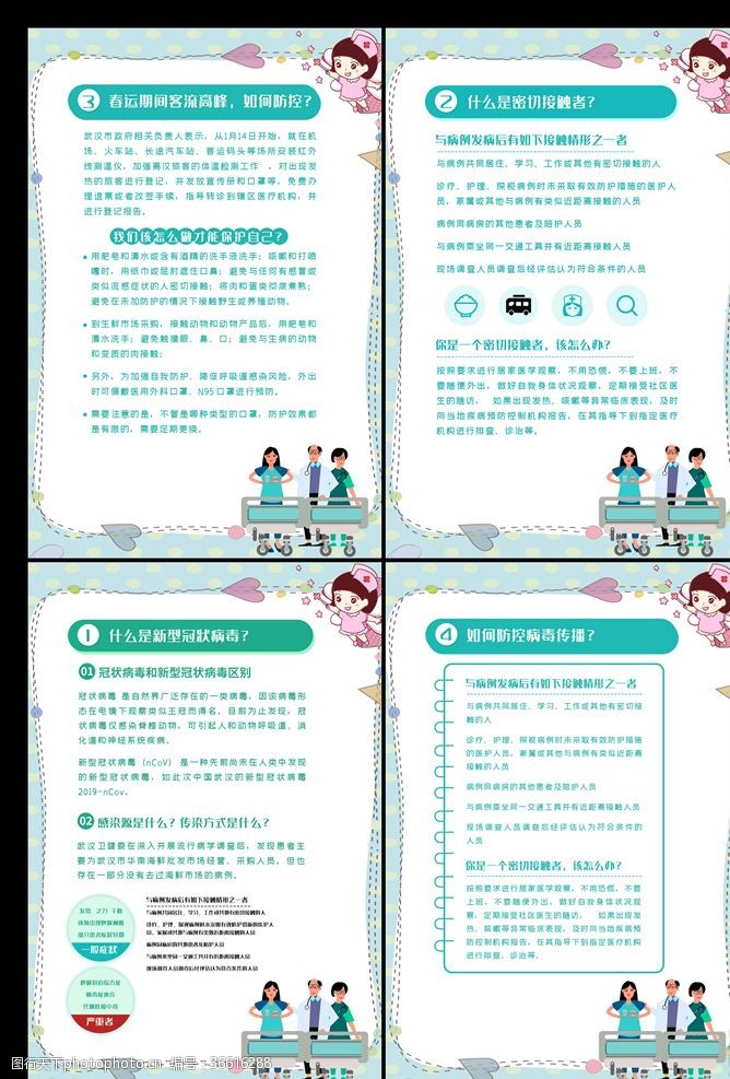 中医疾病新型冠状病毒