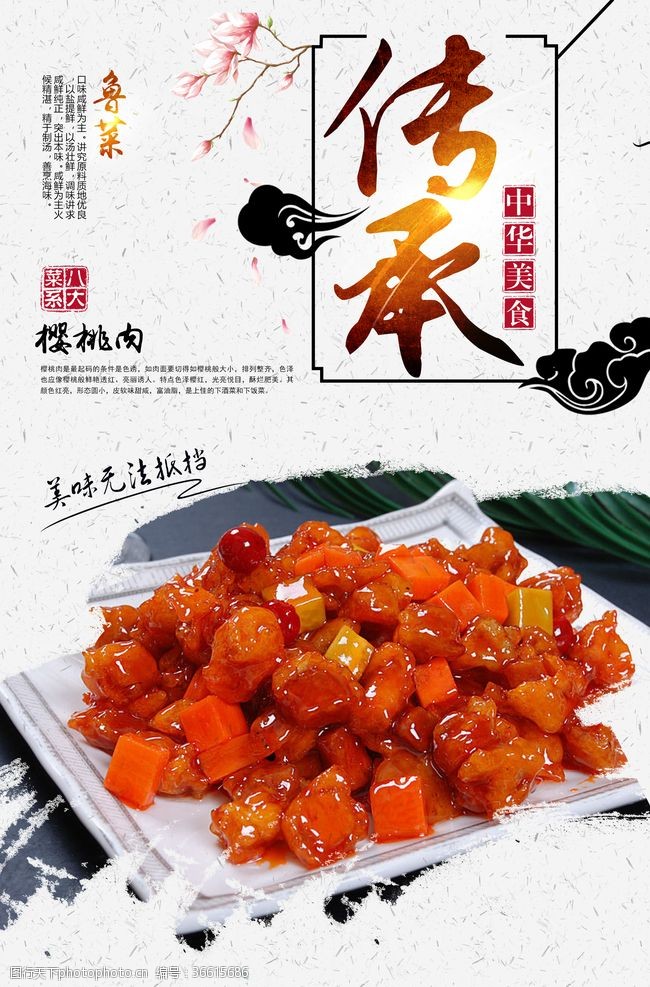 中华菜肴樱桃肉