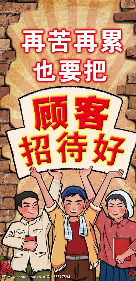 文化大革命饭店海报
