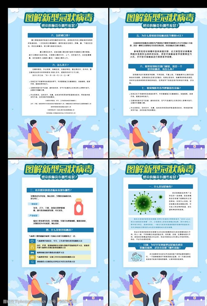 中医疾病防疫海报
