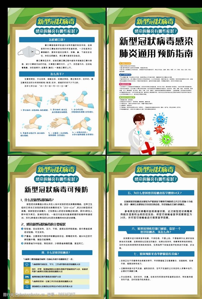 中医疾病防疫海报