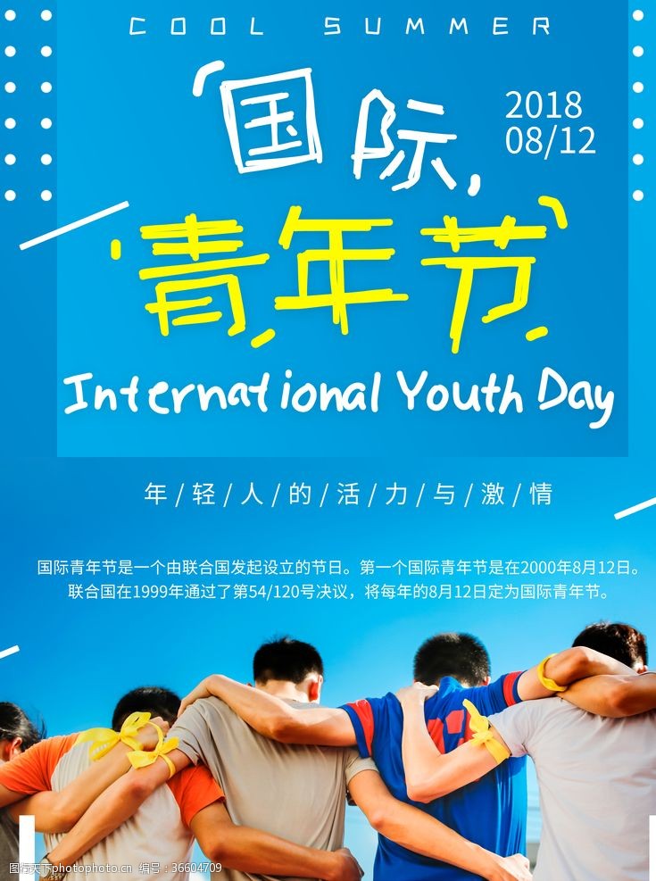 青年节奋斗国际青年节