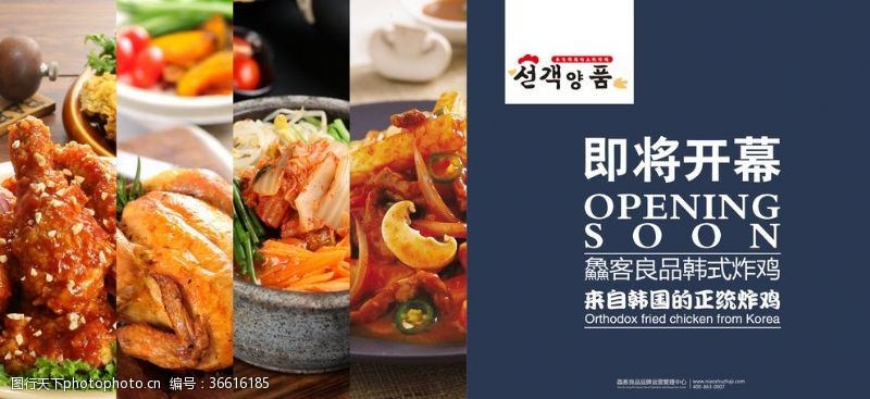 菜谱系列韩国炸鸡围挡