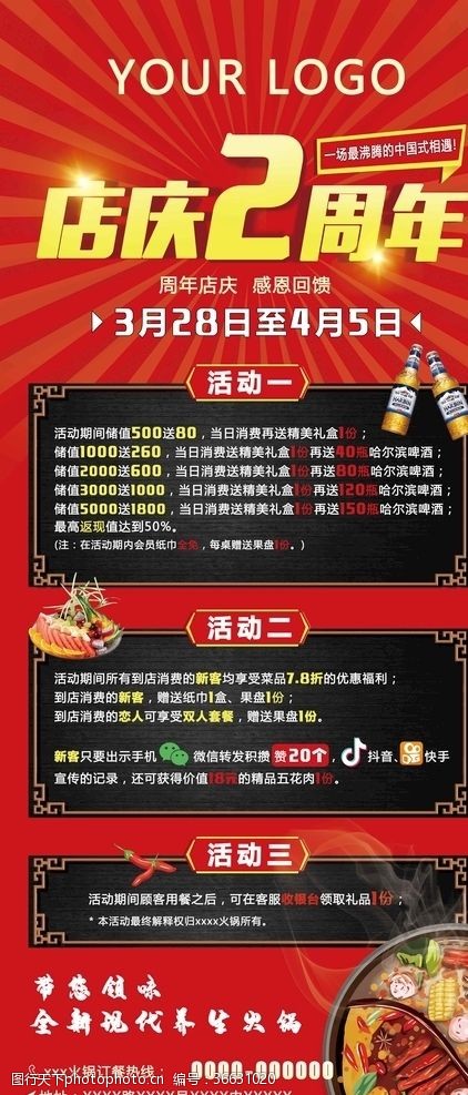 红色火锅店2周年店庆商业海报