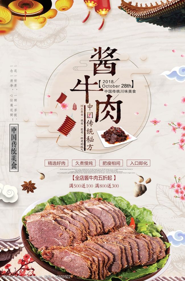 五花腱酱牛肉