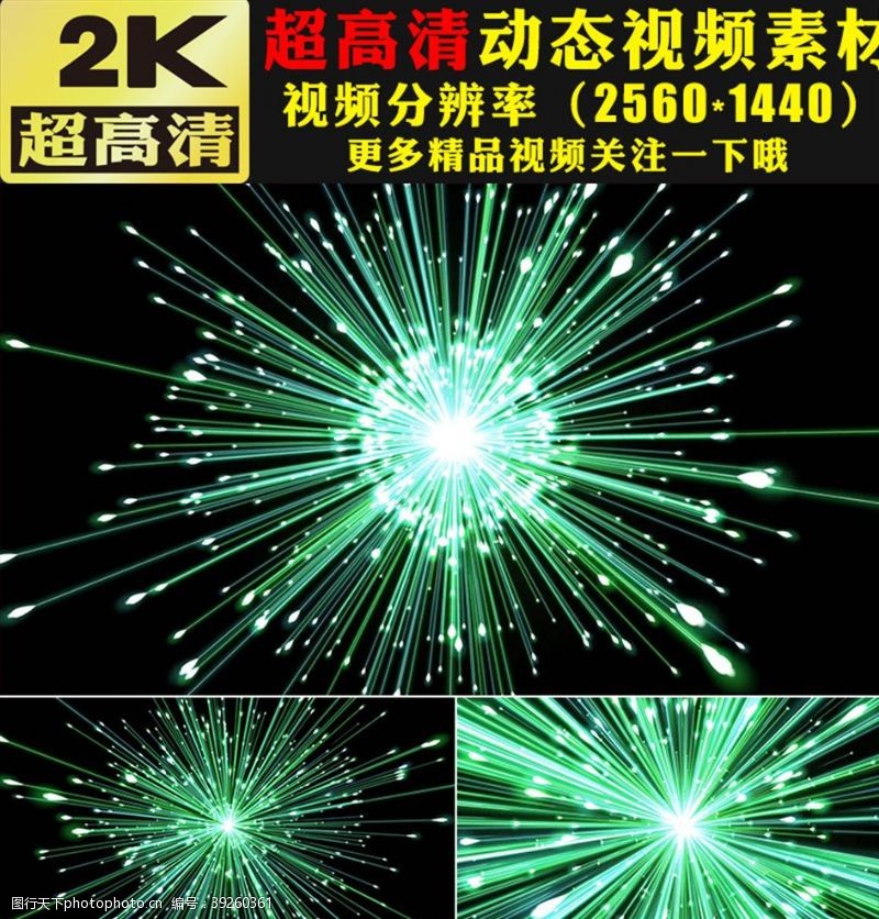 动态视频绿色粒子光线光束发射视频素材